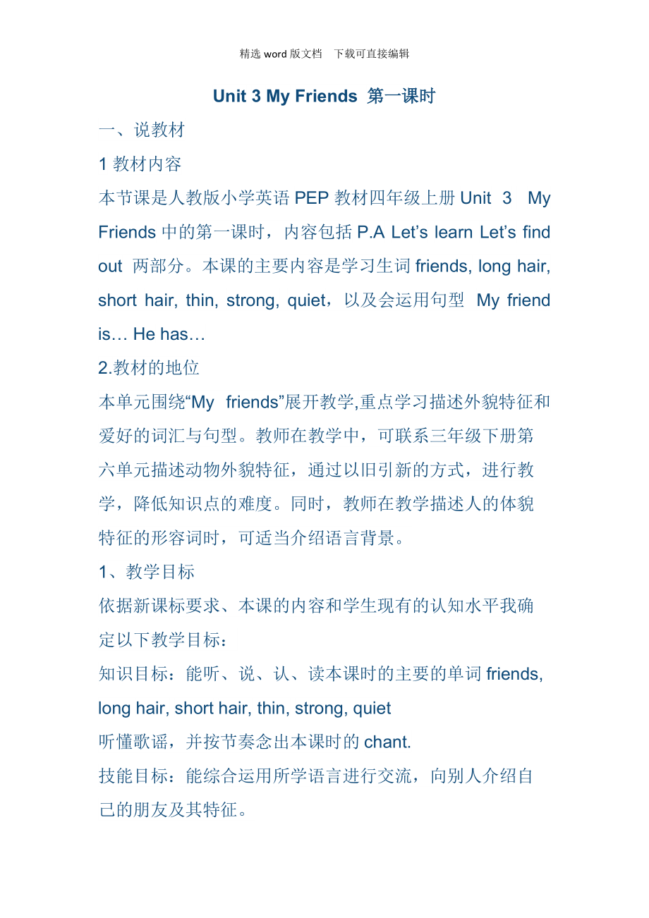 人教版小学英语4年级上-电子教案-说课稿-Unit-3-第一课时说课稿_第1页
