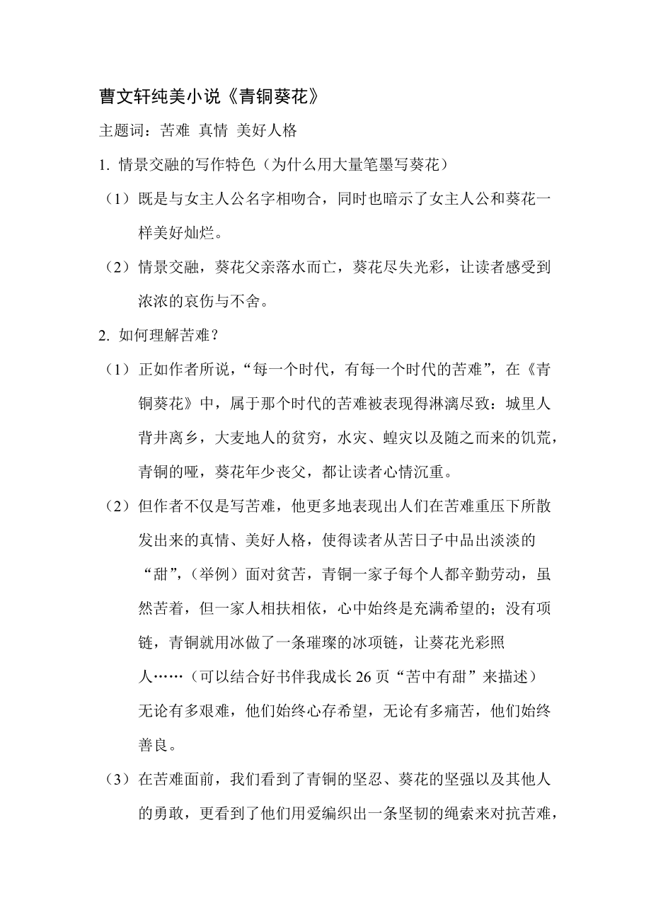 青铜葵花读书要点_第1页