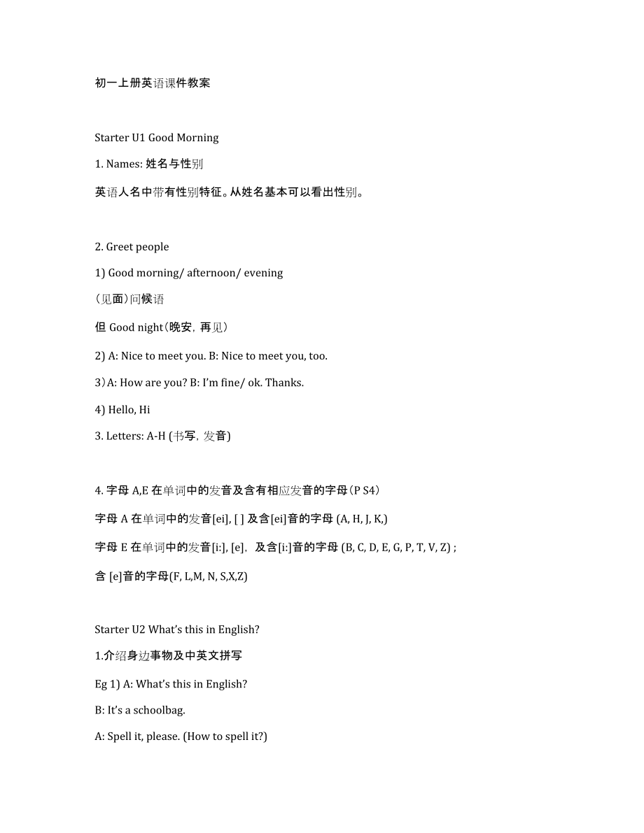 初一上册英语课件教案_第1页