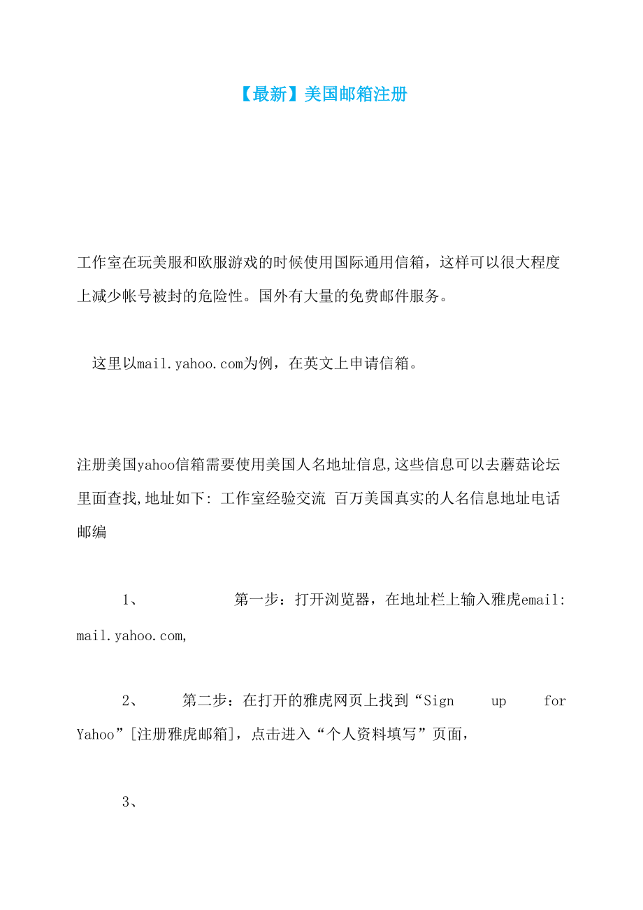 【最新】美国邮箱注册_第1页