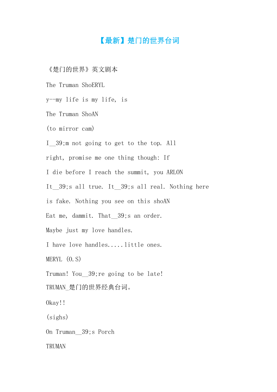 【最新】楚门的世界台词_第1页