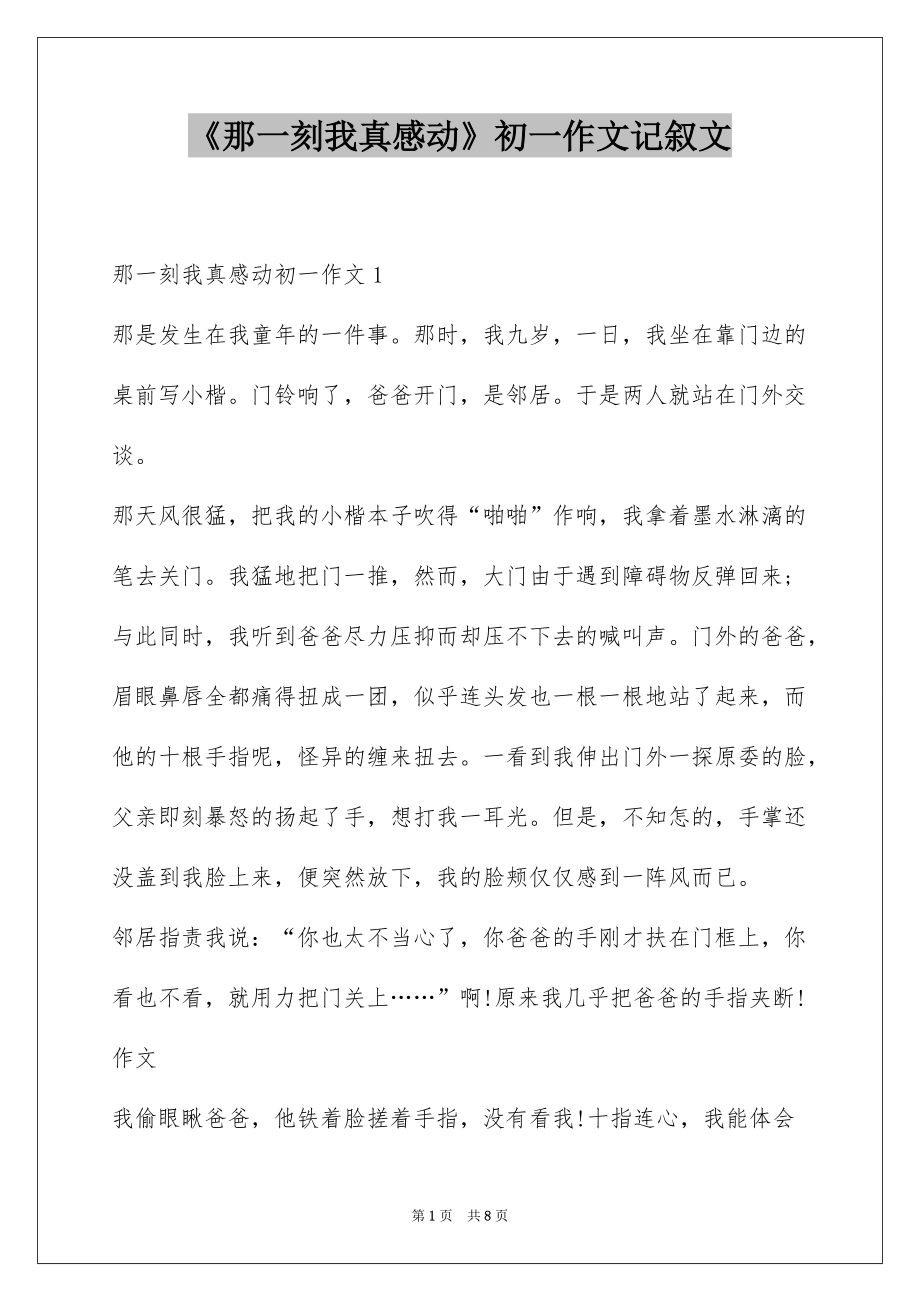 《那一刻我真感动》初一作文记叙文_第1页