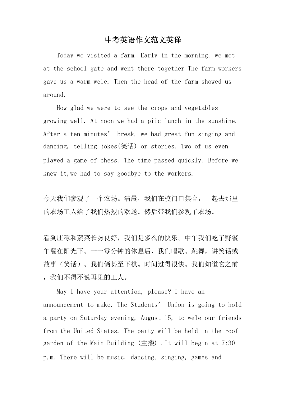 中考英语作文范文英译_第1页