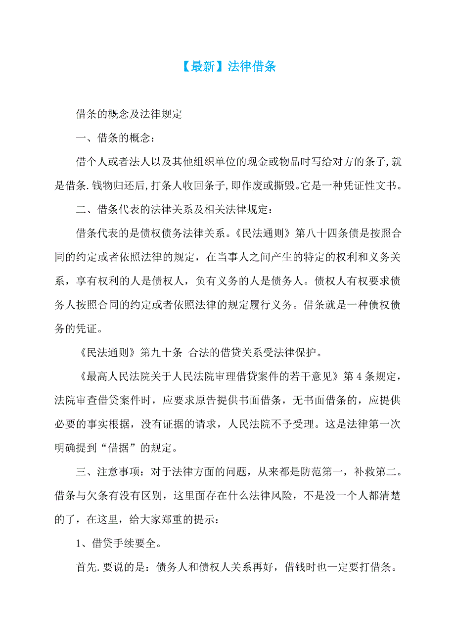 【最新】法律借条_第1页