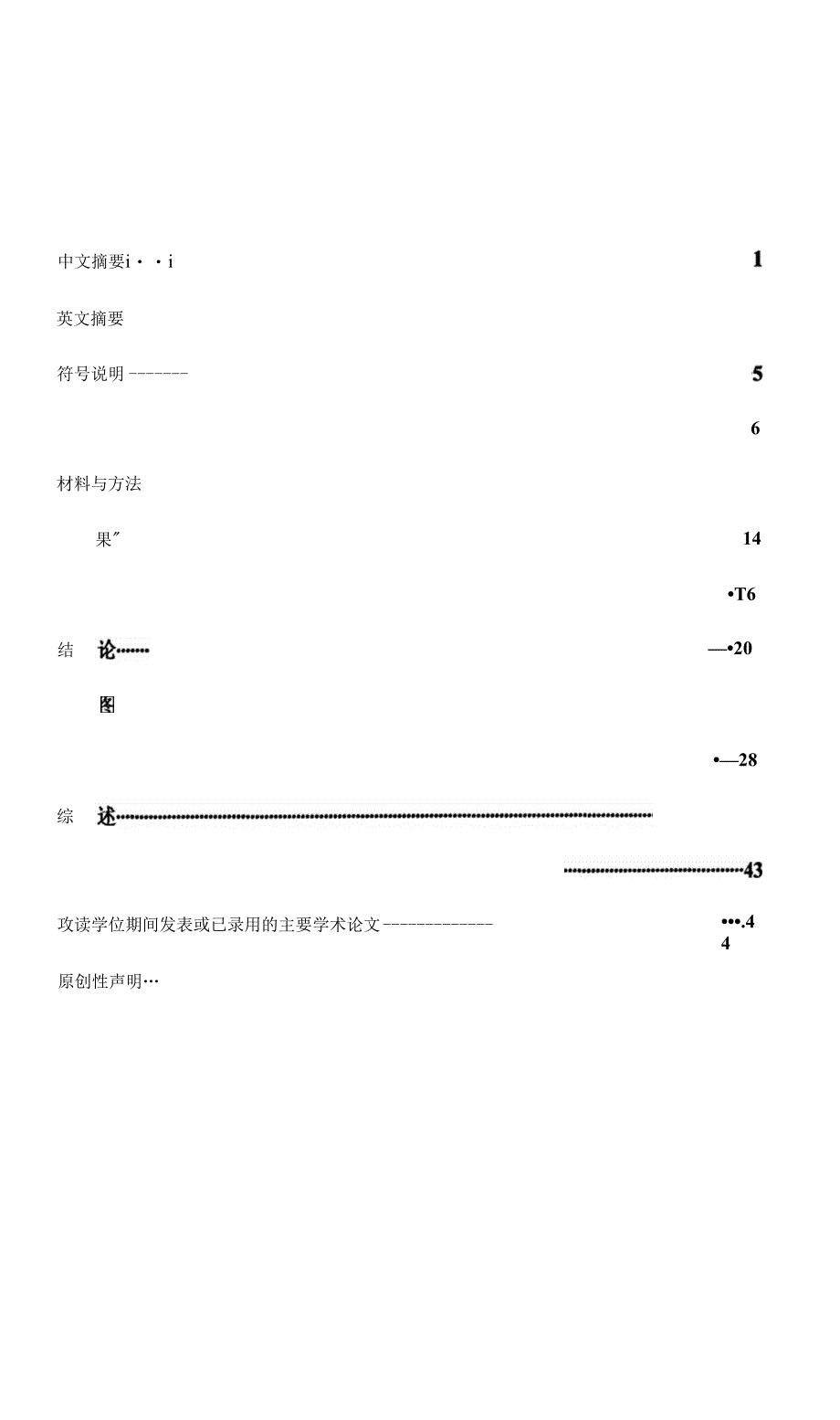 Bcl-2和Bax在DEN诱发大鼠肝癌细胞上的表达_第1页