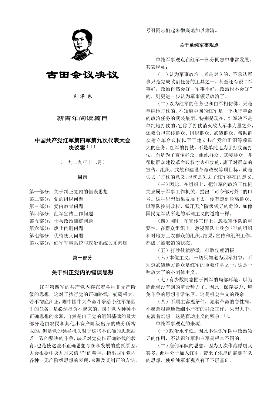 古田会议决议打印本_第1页