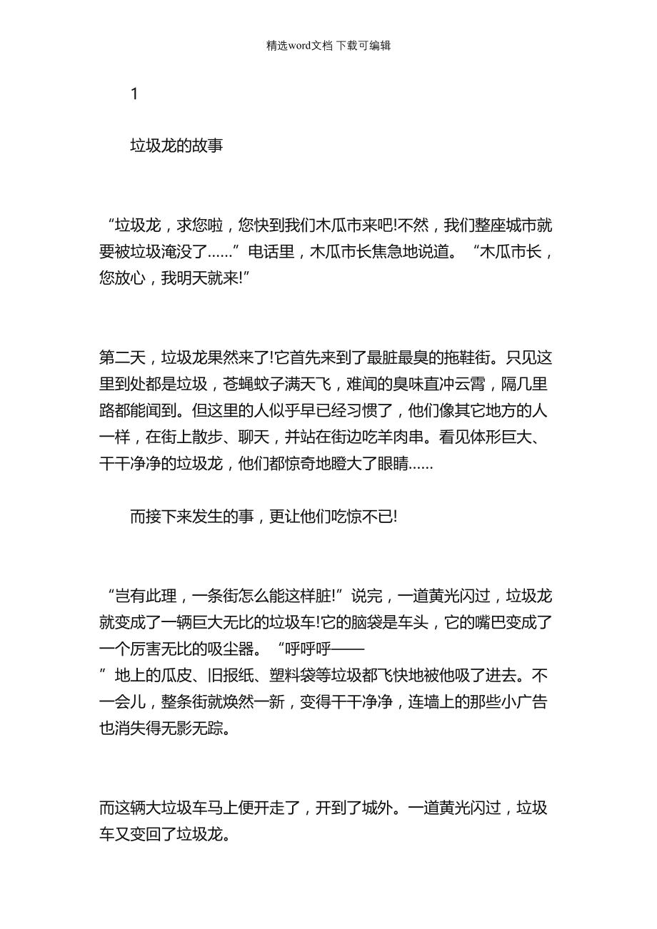 绘本故事-垃圾龙的故事_第1页