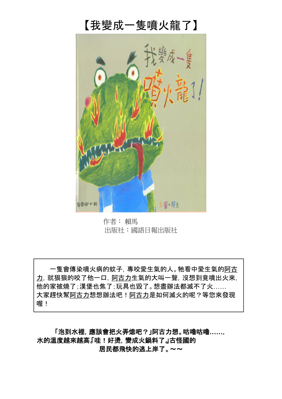 【我变成一只喷火龙了】_第1页
