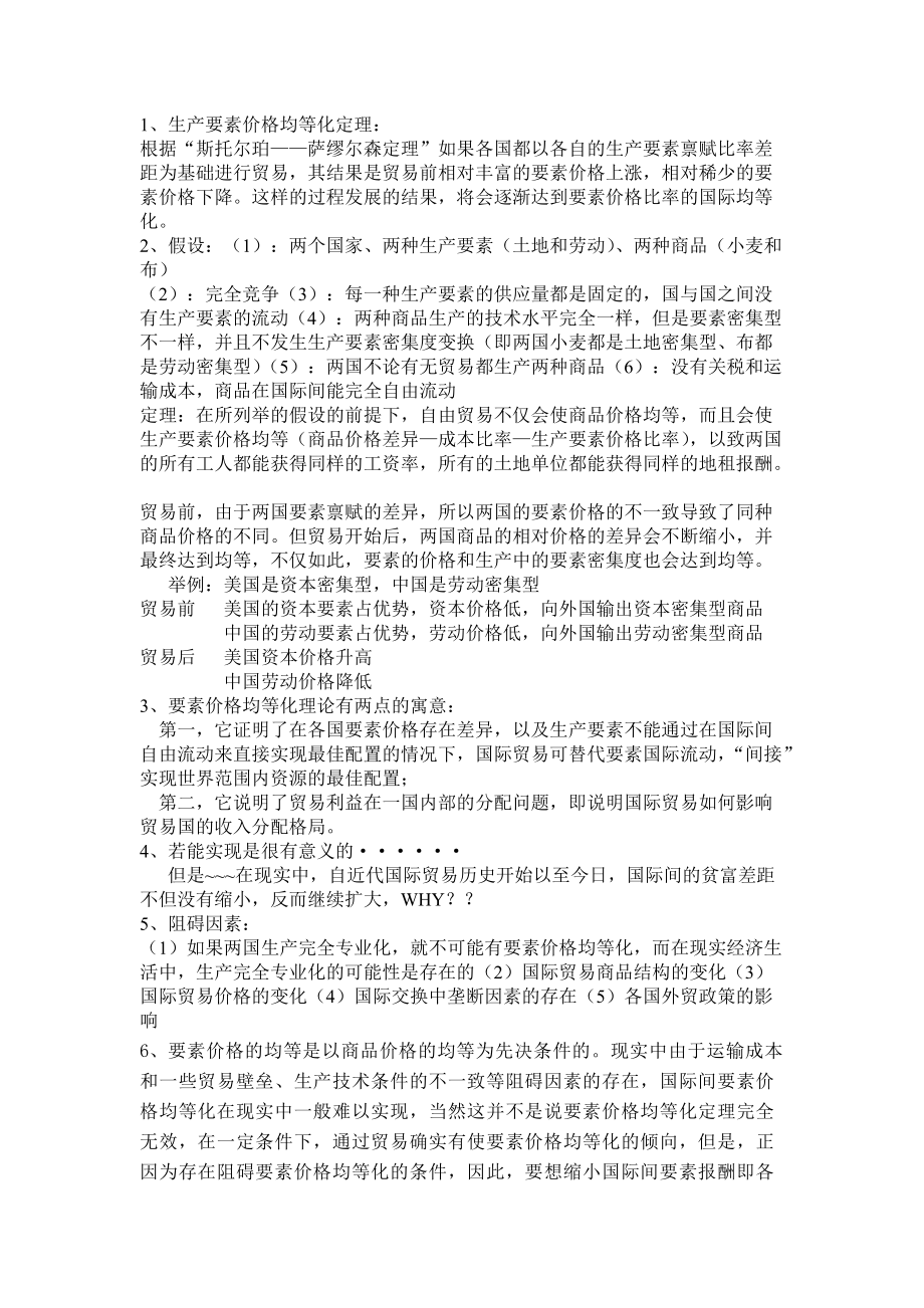 生产要素价格均等化定理_第1页