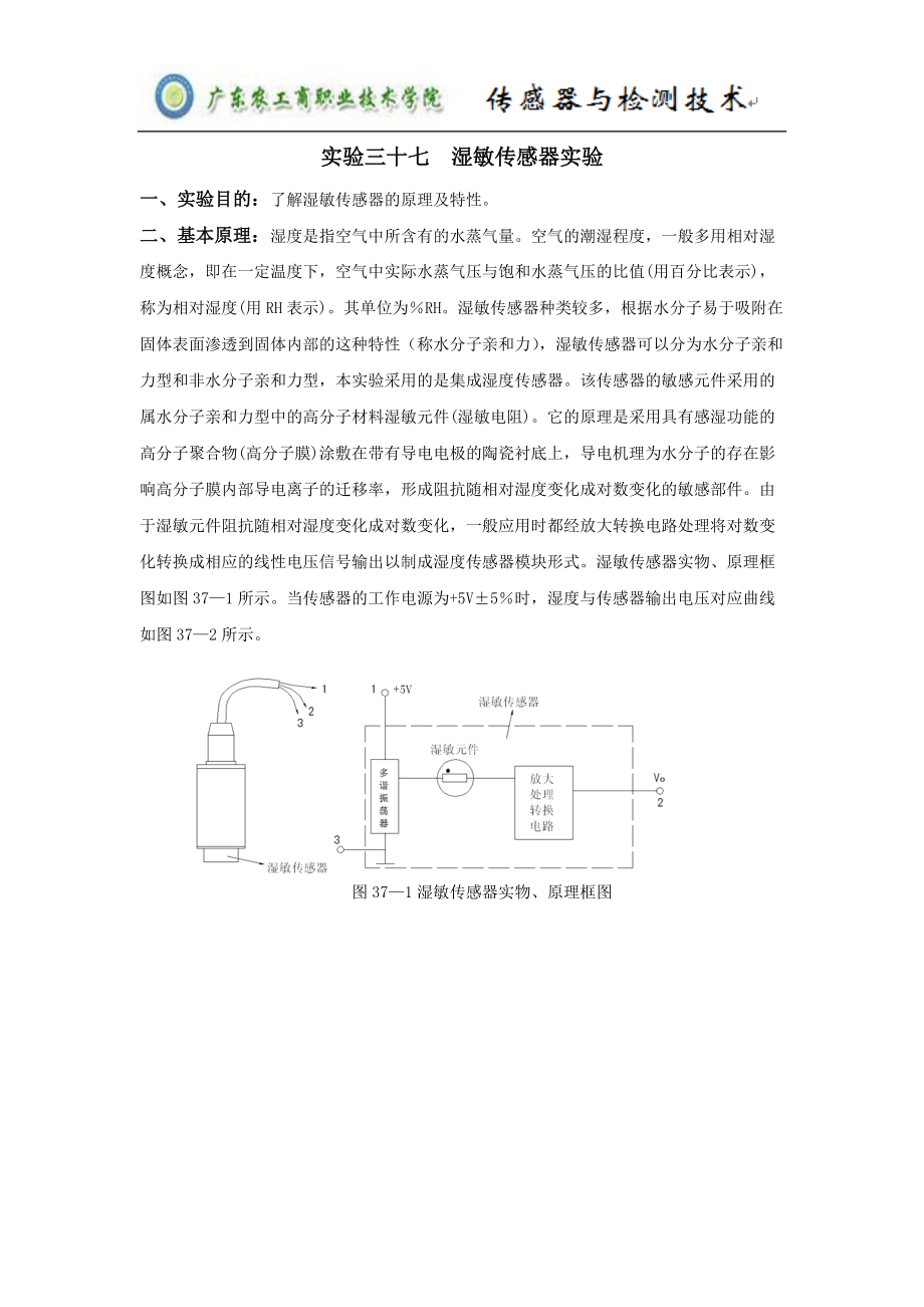 湿敏传感器实验._第1页