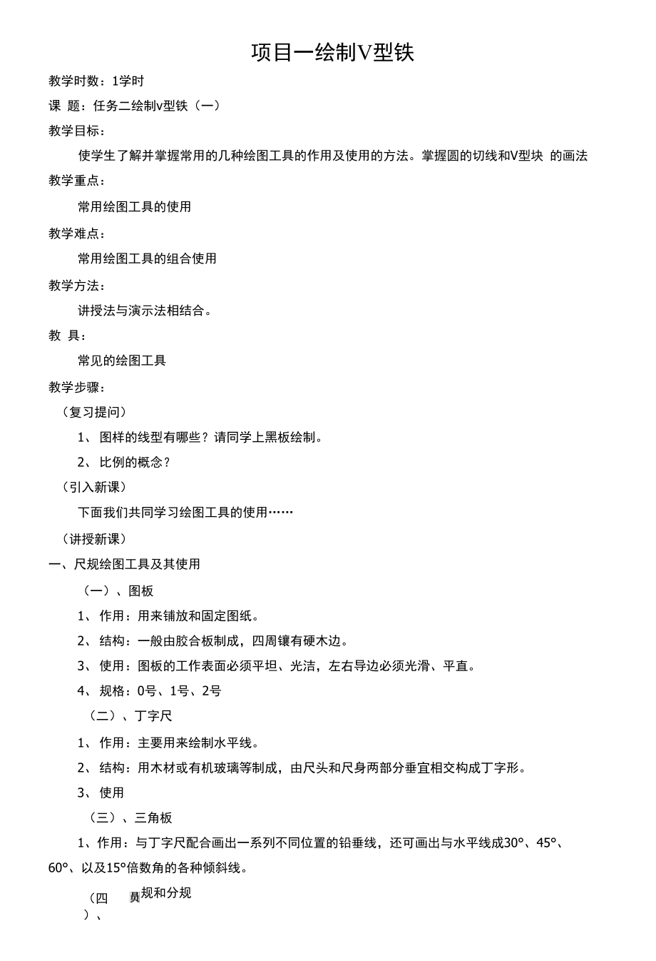 任务3.4绘制V型铁_第1页