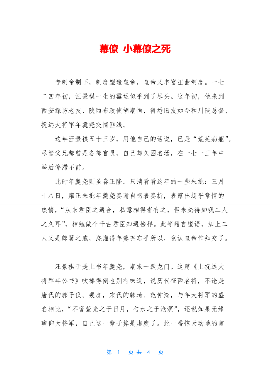 幕僚-小幕僚之死_第1页