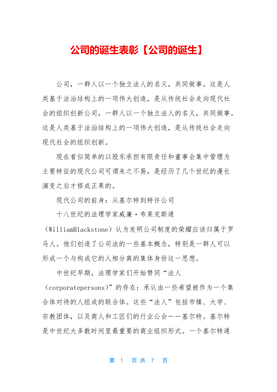 公司的诞生表彰【公司的诞生】_第1页