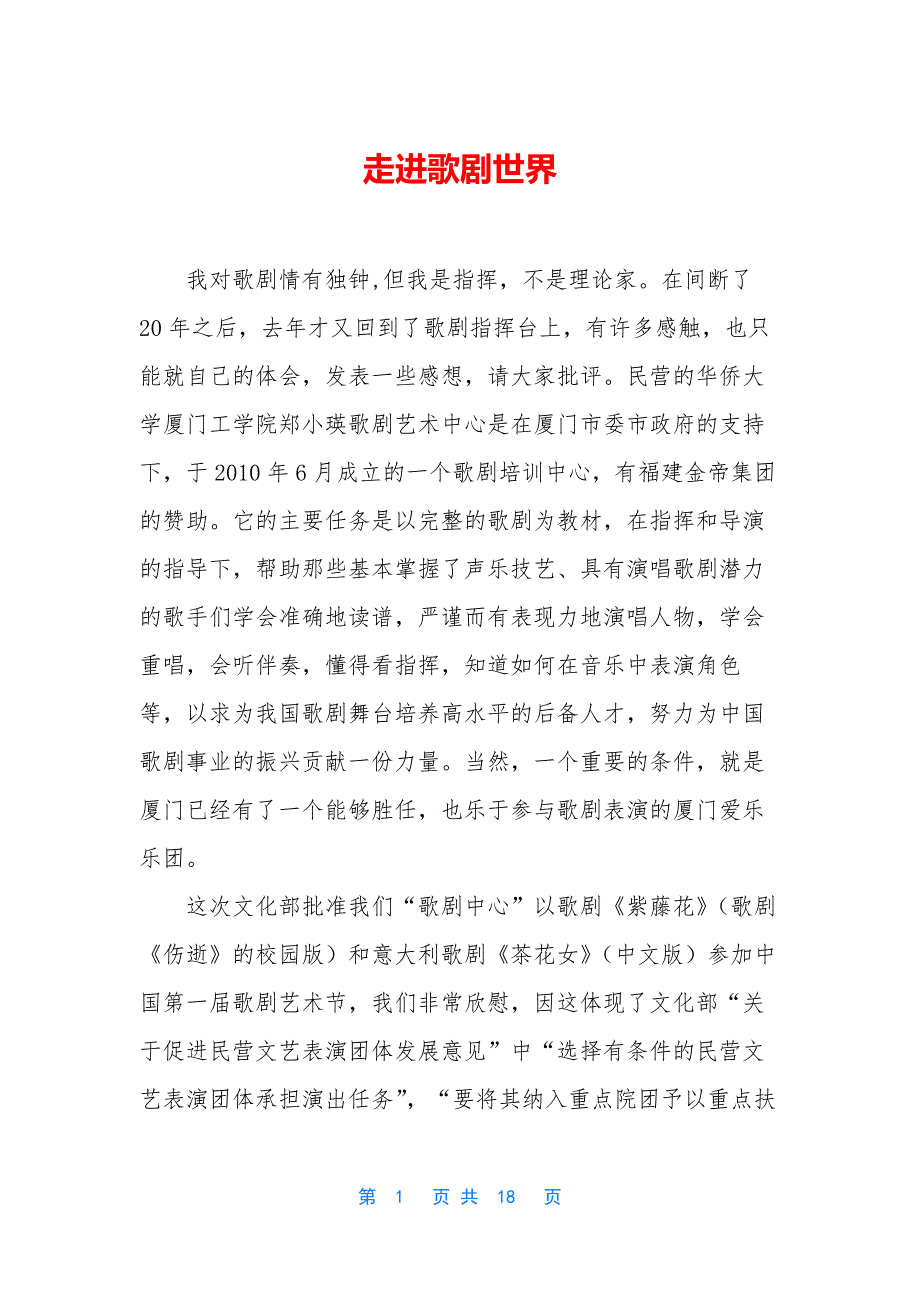 走进歌剧世界_第1页