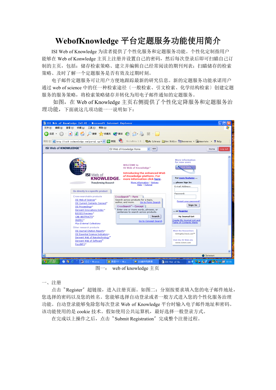 WebofKnowledge平台定题服务功能使用简介_第1页