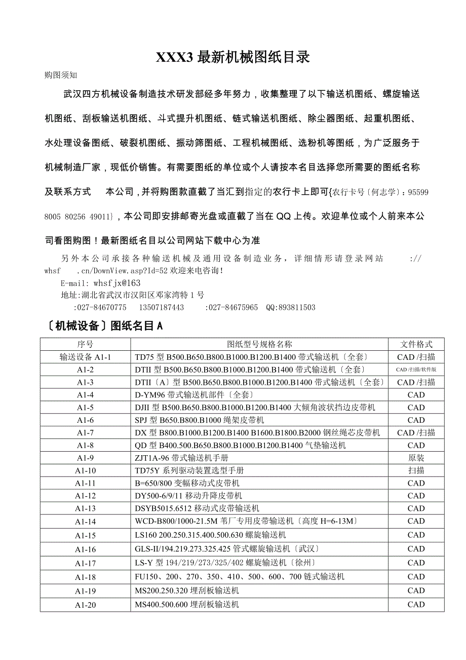 XXX3最新机械图纸目录_第1页