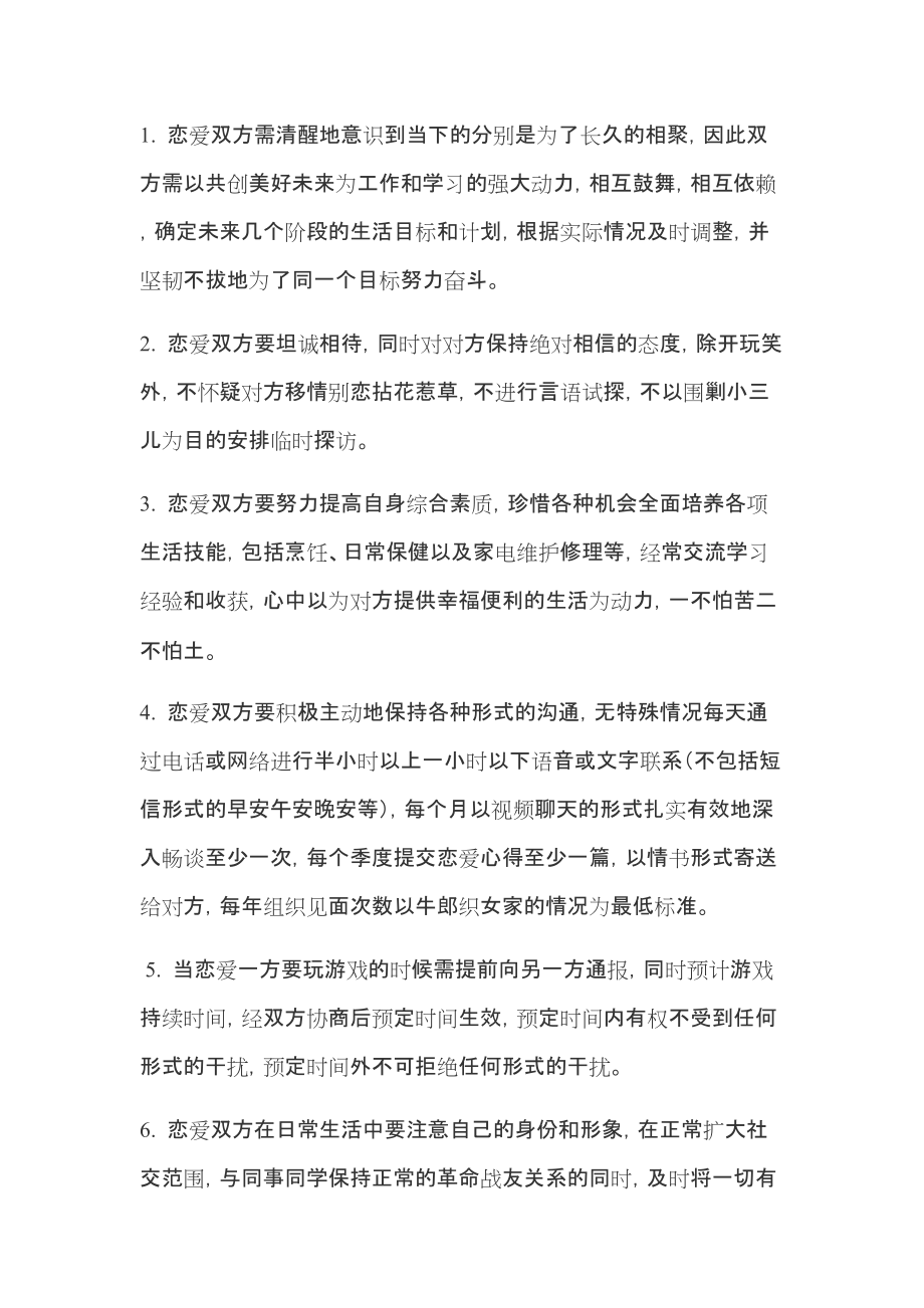 异地恋恋爱条约_第1页