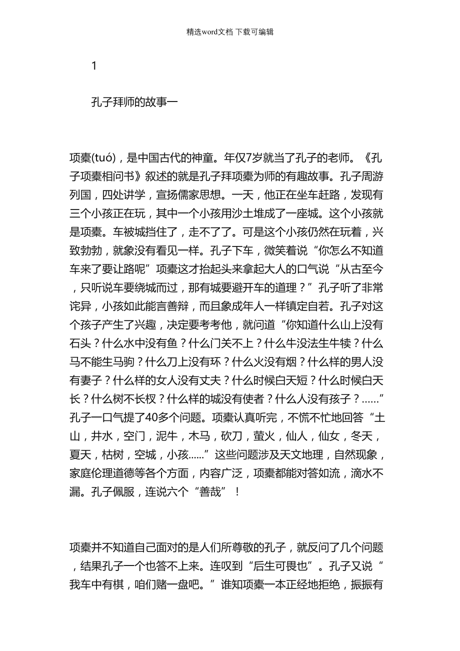 绘本故事-孔子拜师的故事_第1页