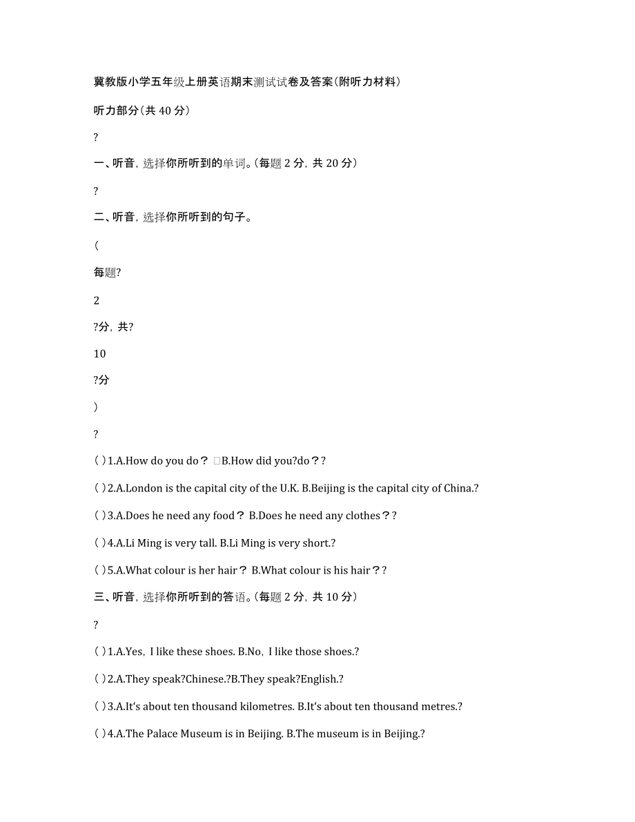 冀教版小学五年级上册英语期末测试试卷及答案（附听力材料）_第1页