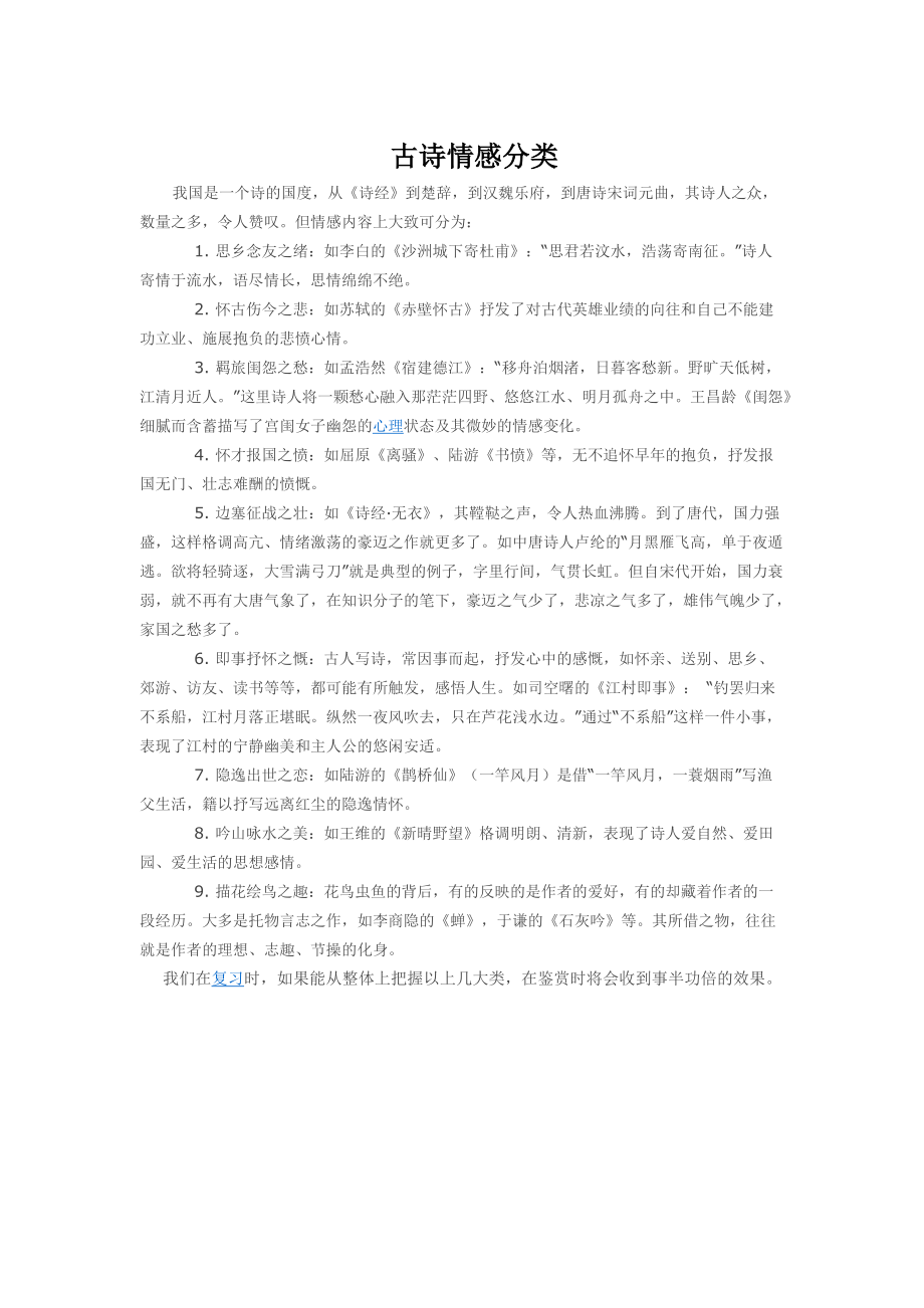 古诗情感分类_第1页