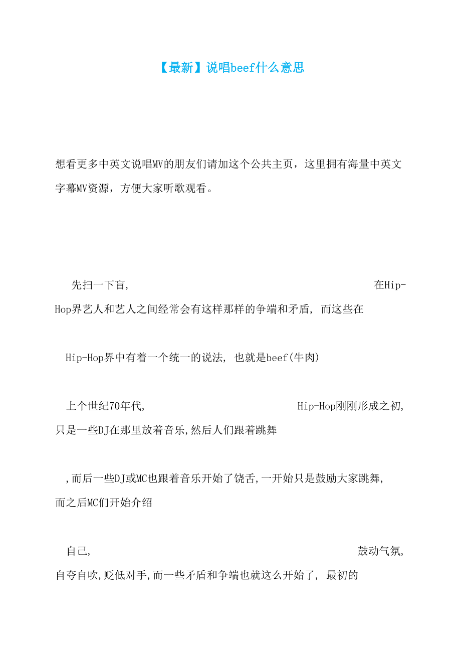 【最新】说唱beef什么意思_第1页