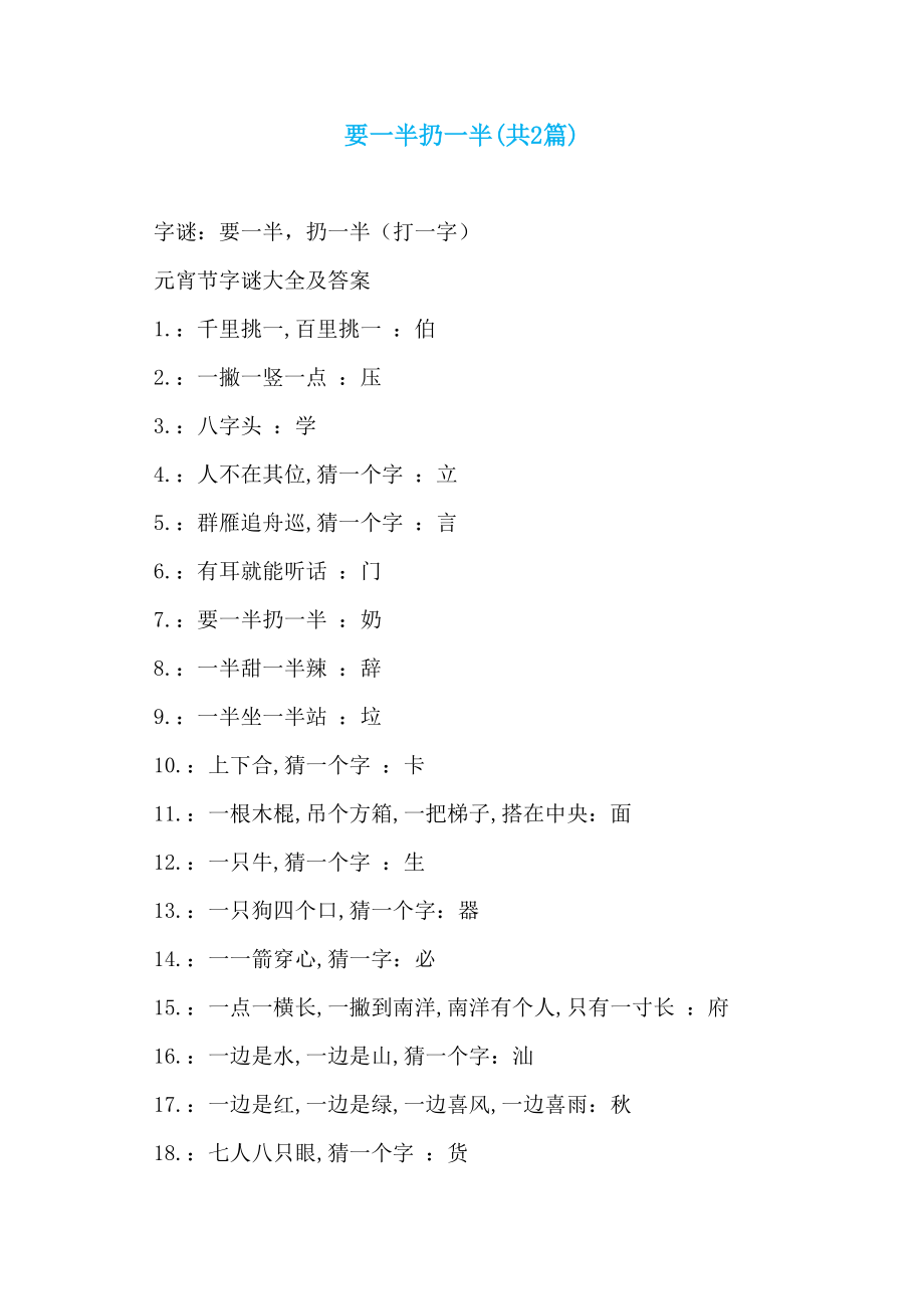 要一半扔一半(共2篇)_第1页