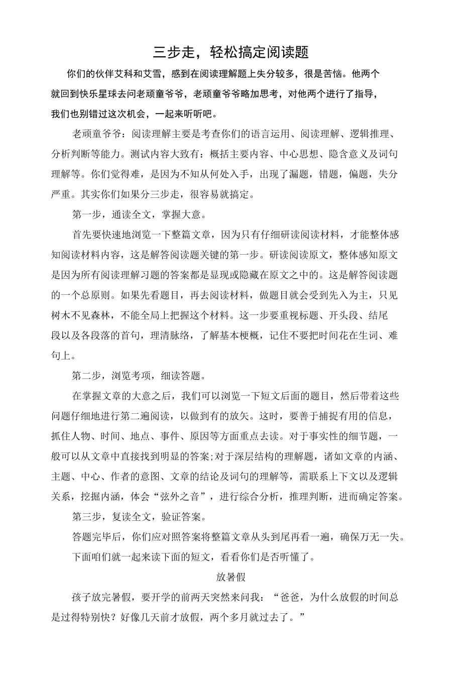 三步走轻松搞定阅读题_第1页