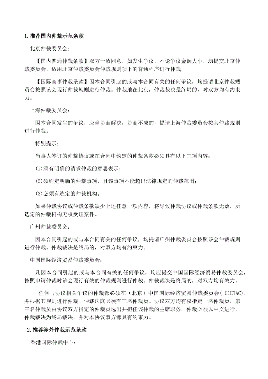 国内仲裁示范条款_第1页