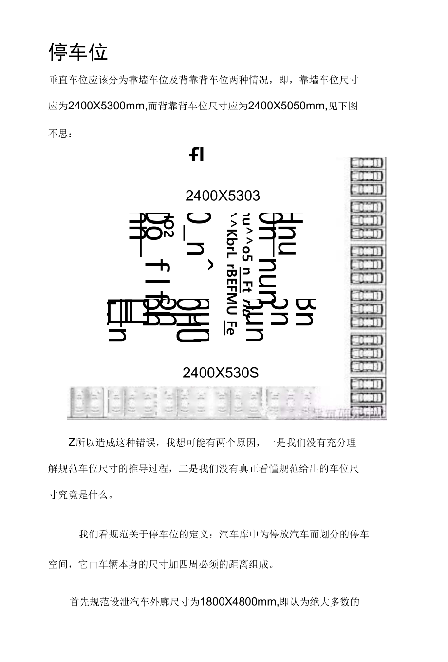 停车位尺寸(平行车位、垂直车位、斜车位)_图文_第1页