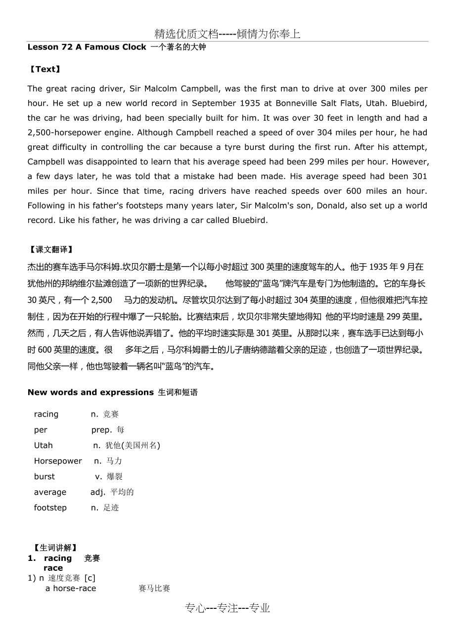 新概念英语第二册笔记第72课(共9页)_第1页