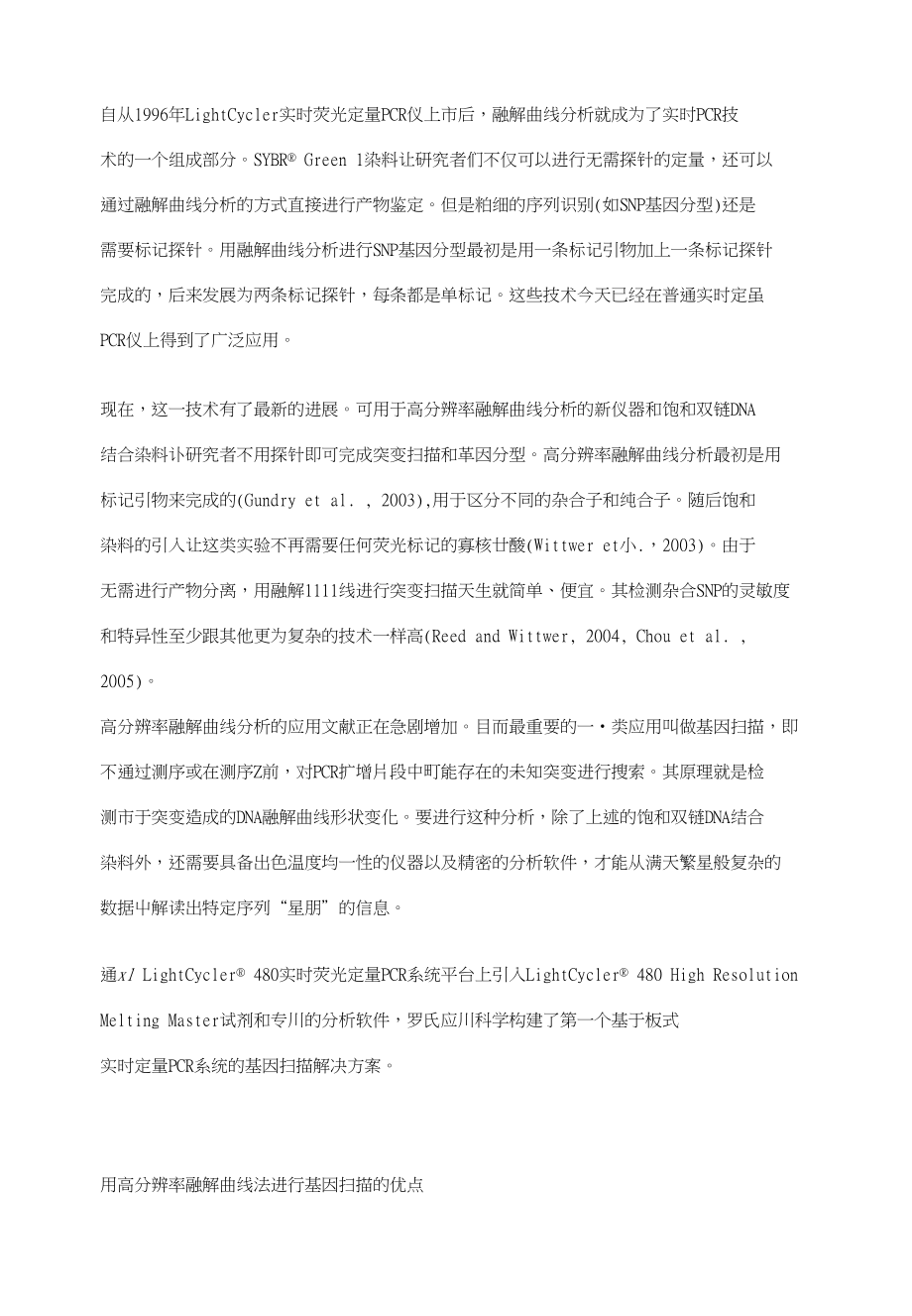 基因扫描：鉴定未知的基因突变位点kr_第1页