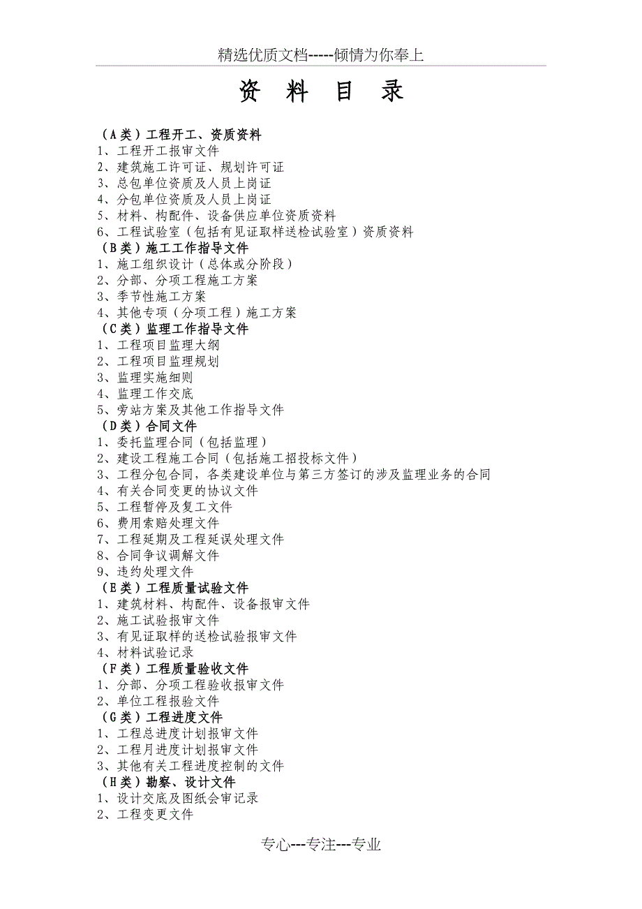 监理资料封面(共19页)_第1页