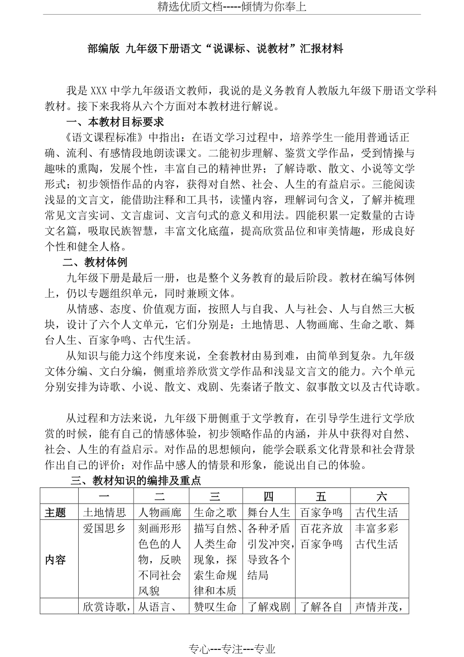 部编版九年级语文研课标说教材汇报材料(共4页)_第1页