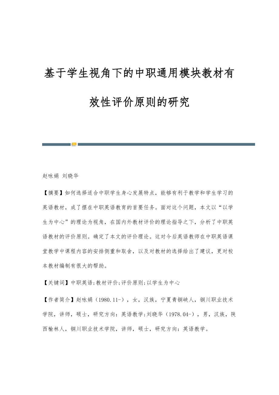 基于学生视角下的中职通用模块教材有效性评价原则的研究_第1页