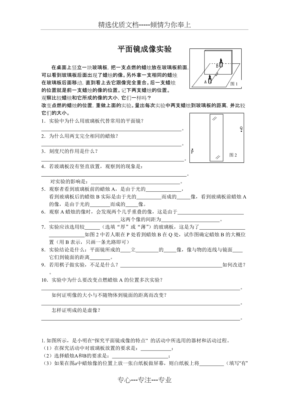 平面镜成像实验(蜡烛)(共2页)_第1页