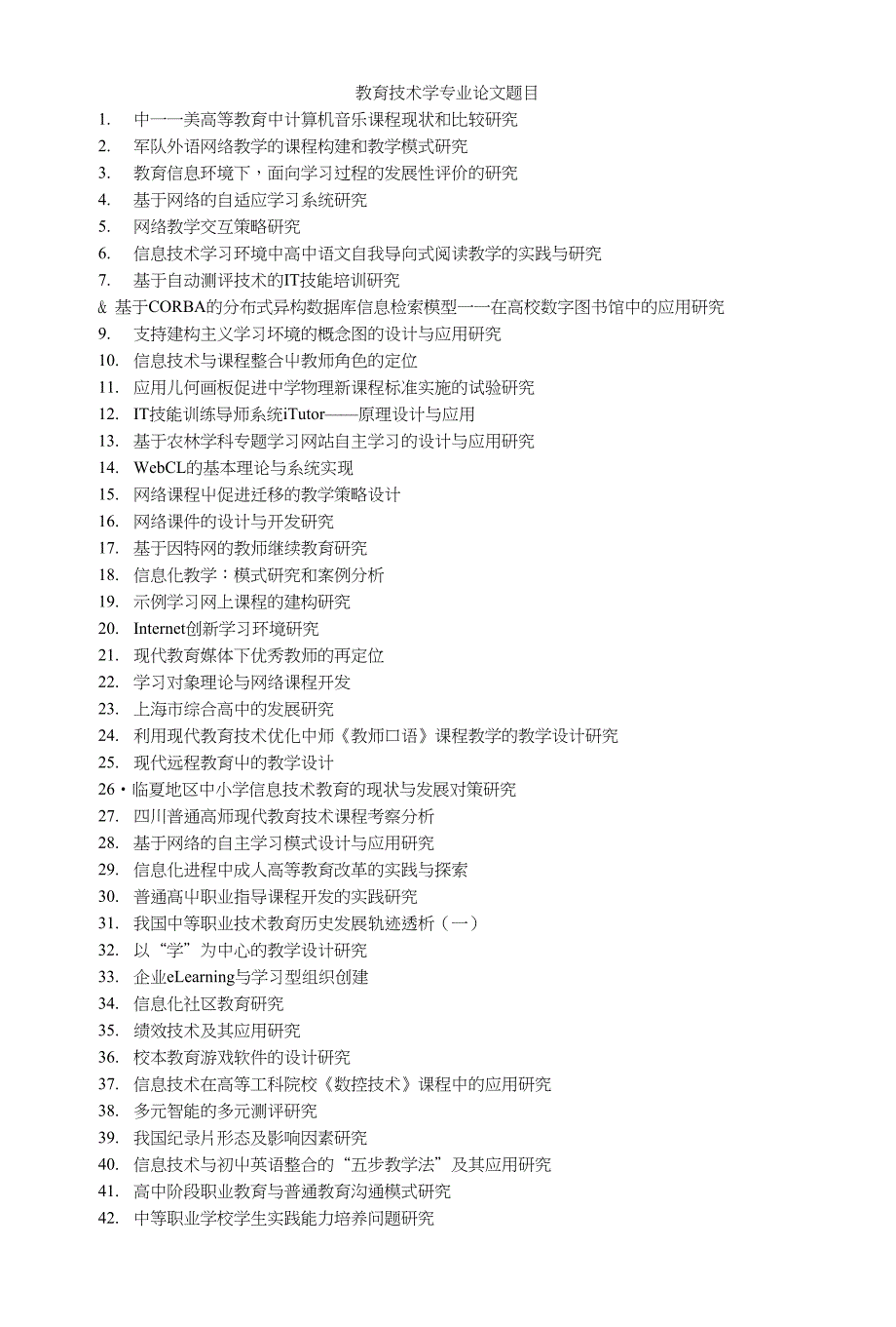 教育技术学毕业论文题目1349题_第1页