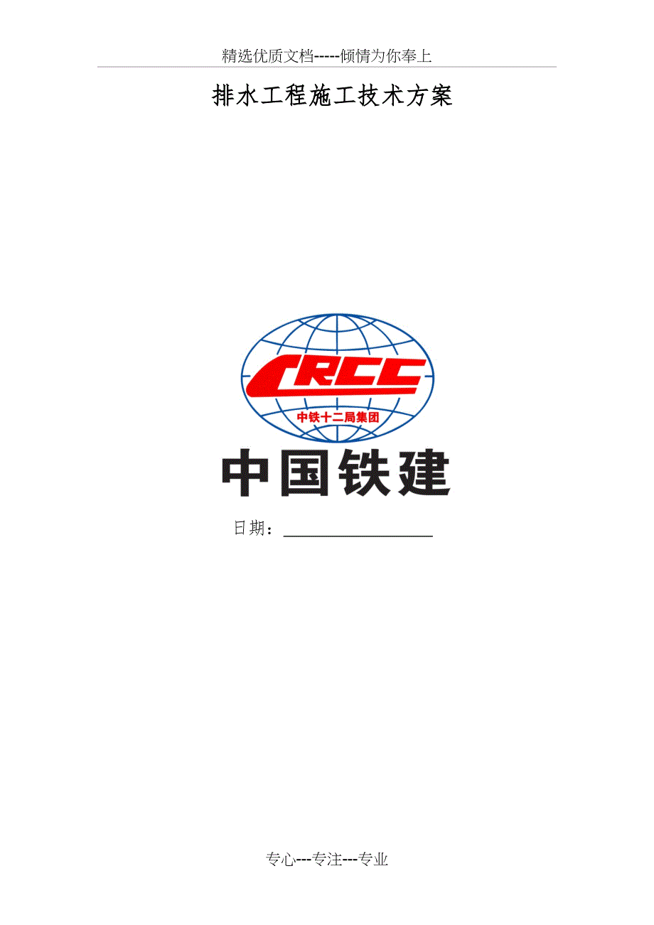 高速公路排水工程施工方案(优秀工程方案)(共13页)_第1页
