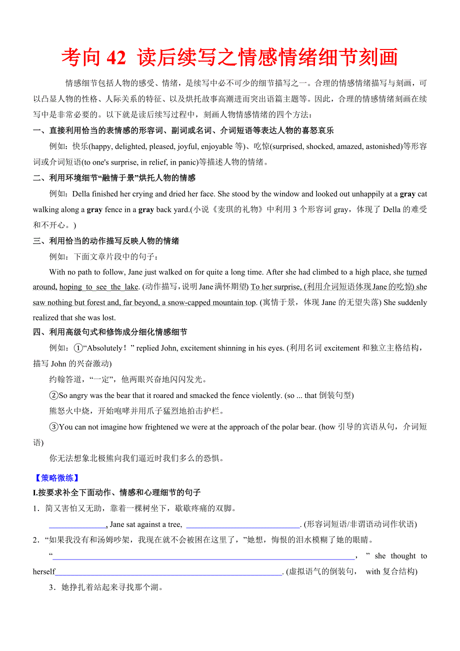 考向42 读后续写之情感情绪细节刻画(原卷版)-备战2022年高考英语一轮复习考点微专题_第1页