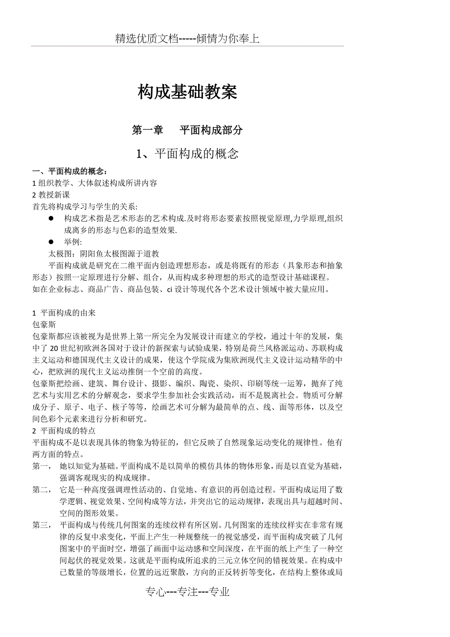 构成基础教案(共27页)_第1页