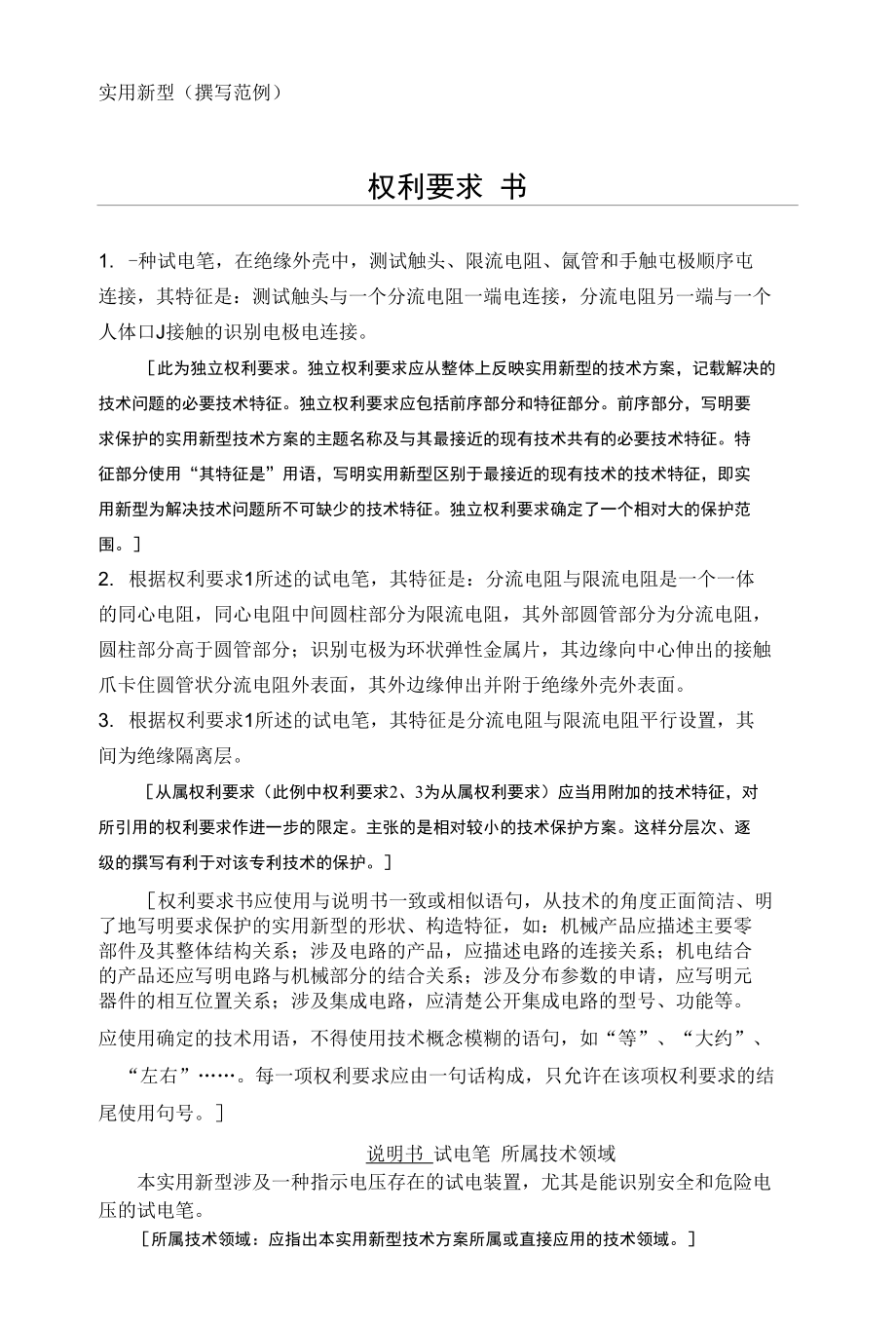 最标准实用新型专利申请书示例(带图)(新)_第1页