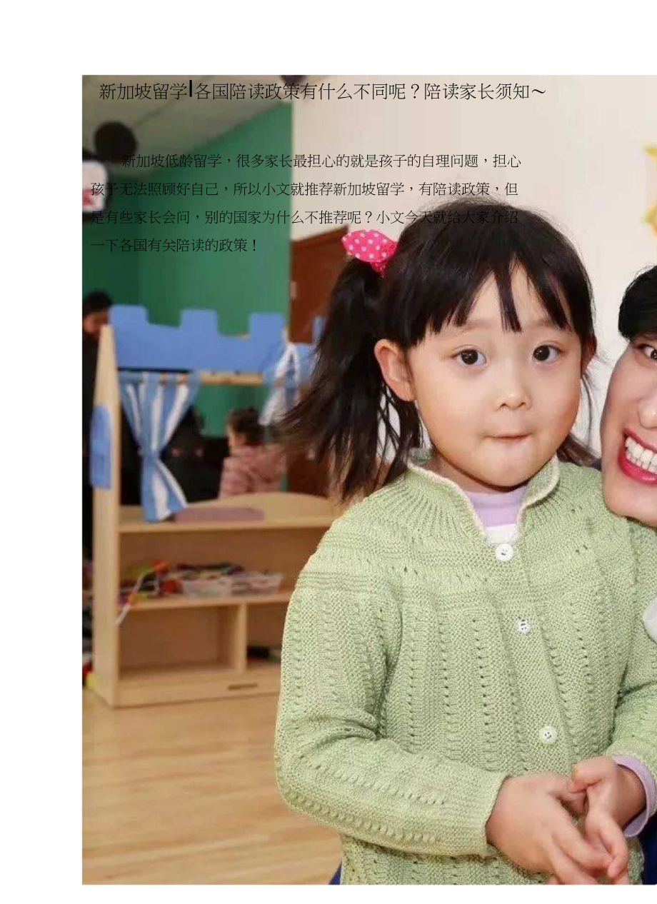 新加坡留学各国陪读政策有什么不同呢？陪读家长须知~_第1页