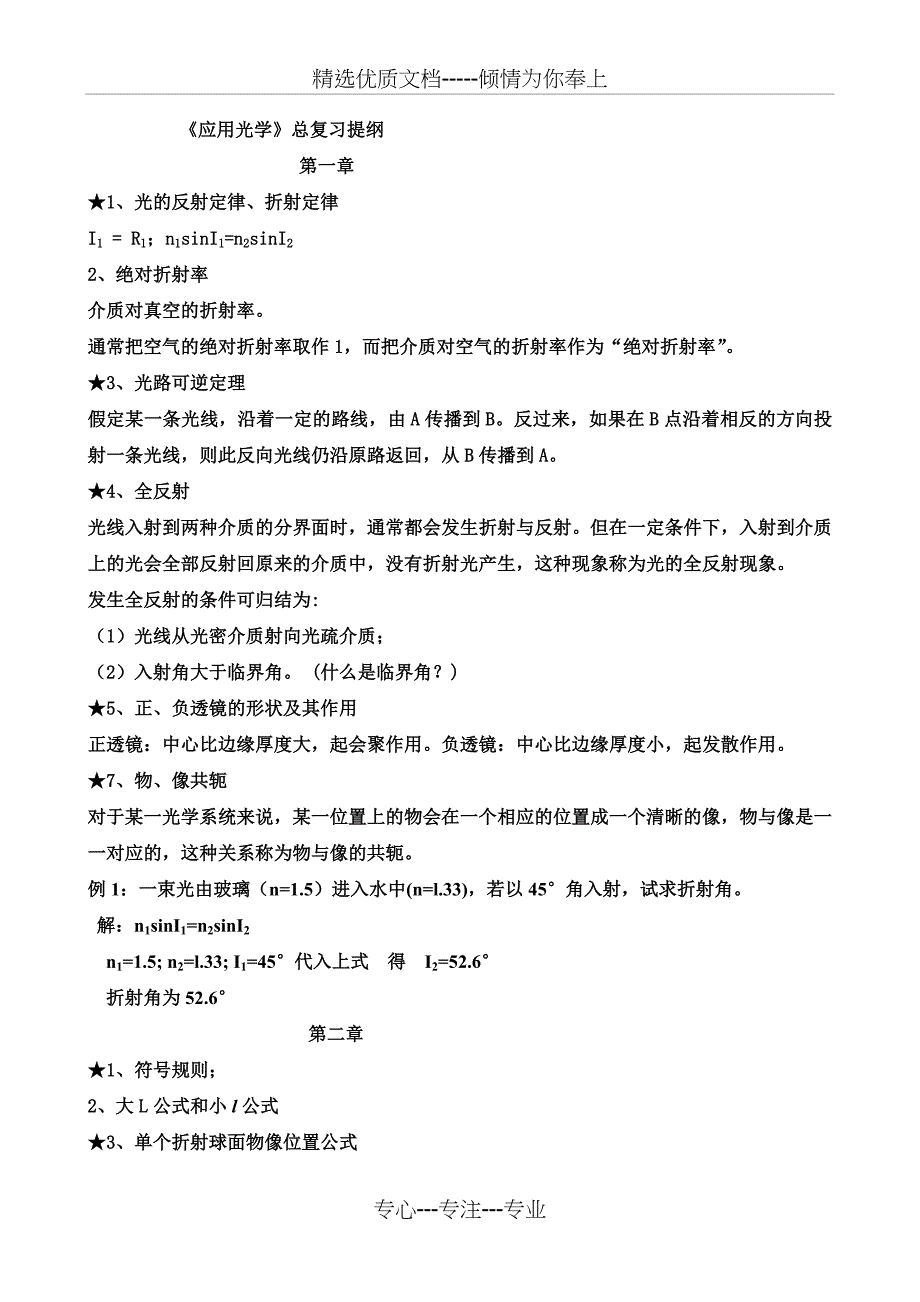 应用光学复习提纲-超详细(共11页)_第1页
