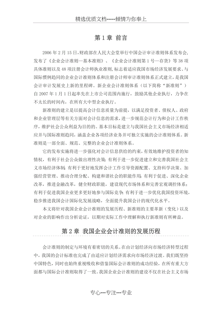 企业会计准则的发展(共15页)_第1页