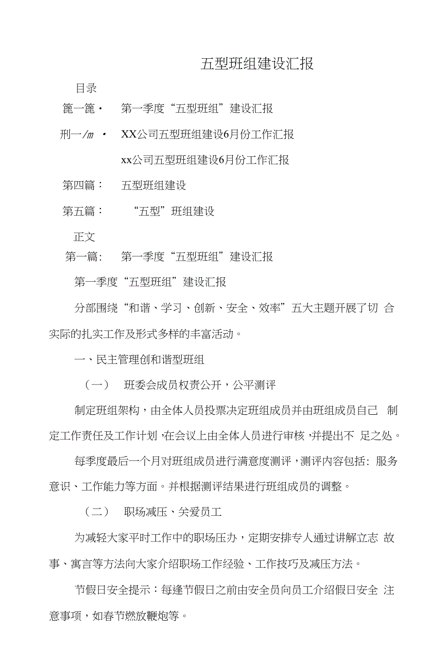 五型班组建设汇报与五型班组总结汇编_第1页