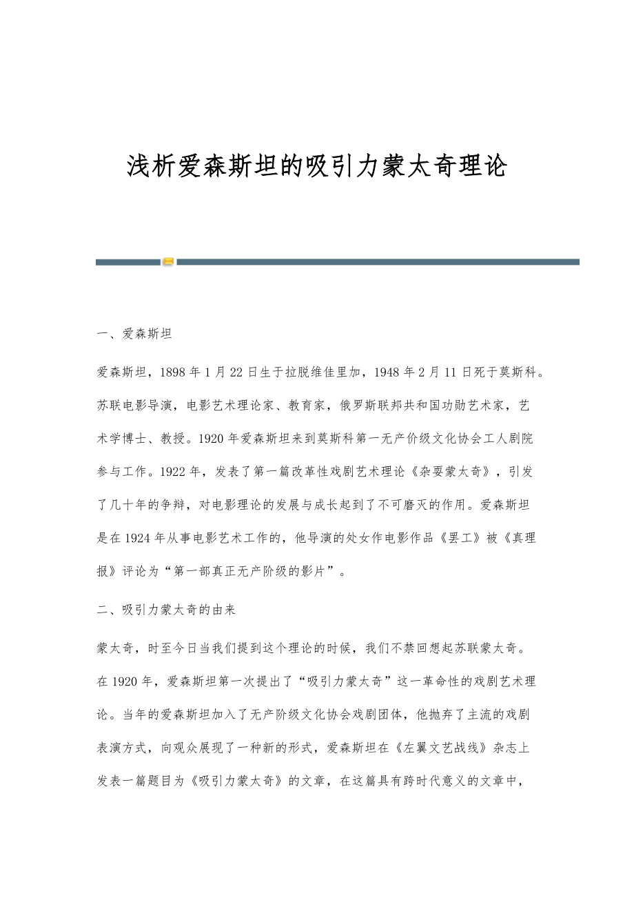 浅析爱森斯坦的吸引力蒙太奇理论_第1页