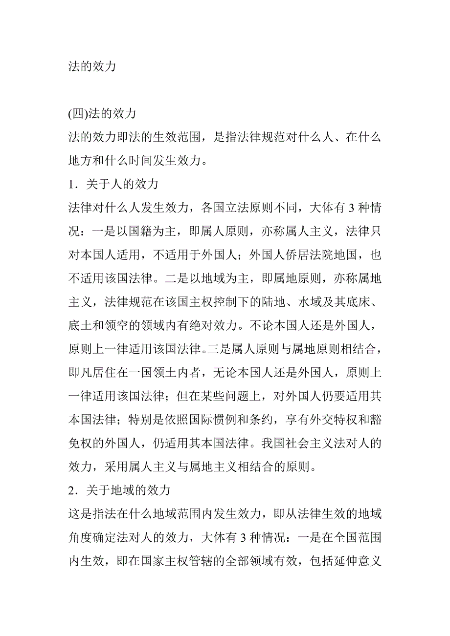 法的效力全面讲述(共18页)_第1页