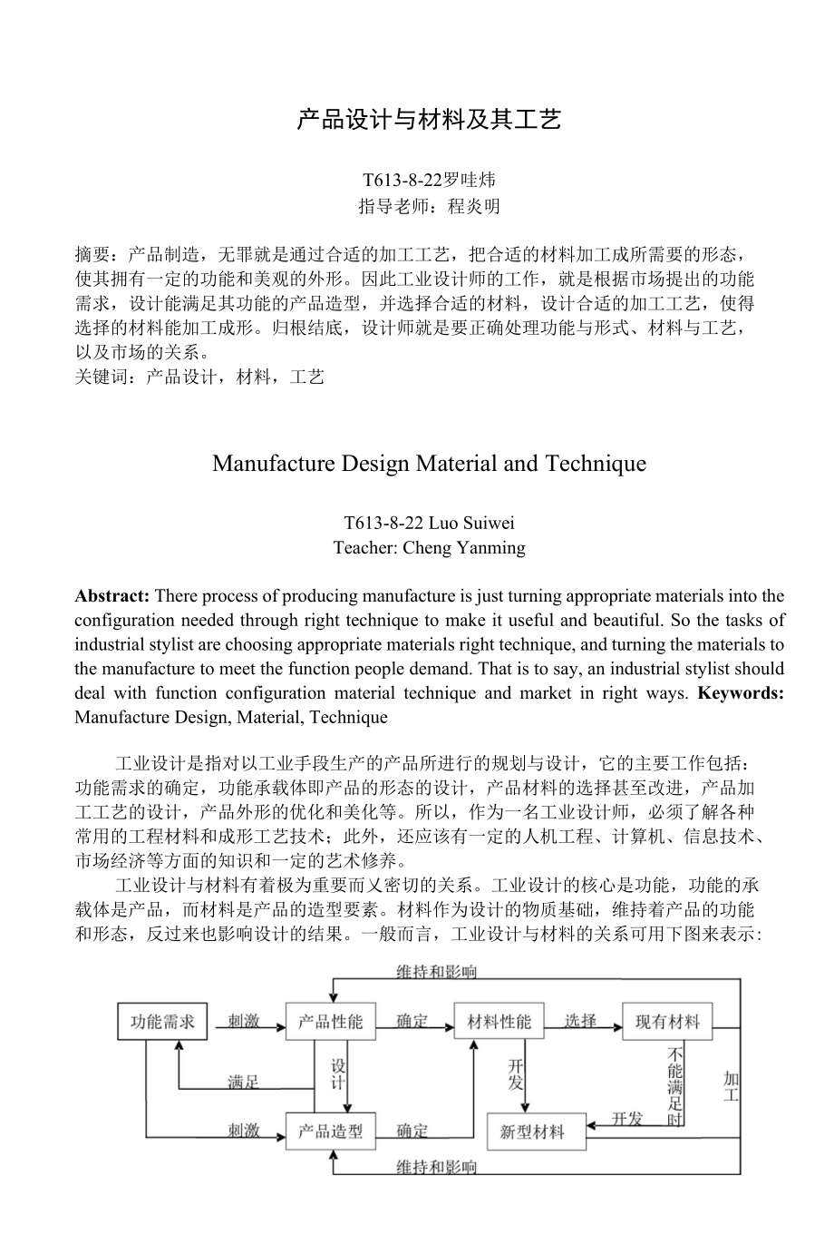 产品设计与材料及工艺_第1页