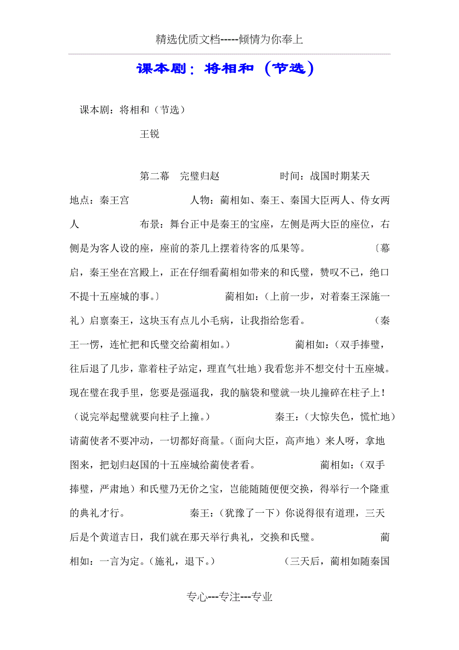 课本剧将相和（节选）(共17页)_第1页