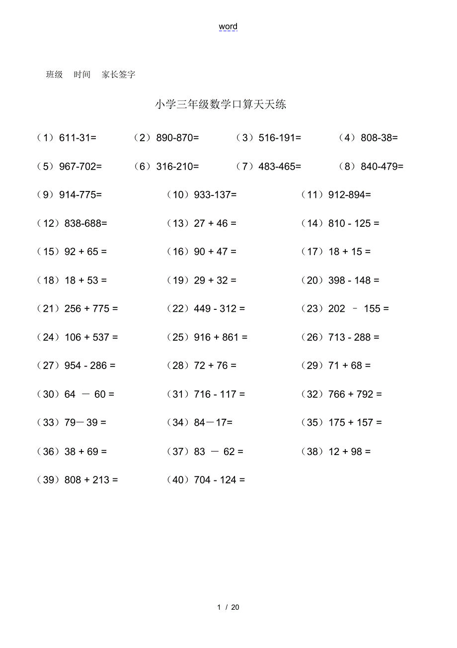 小学三年级数学口算天天练-A4纸直接打印（精编版）_第1页