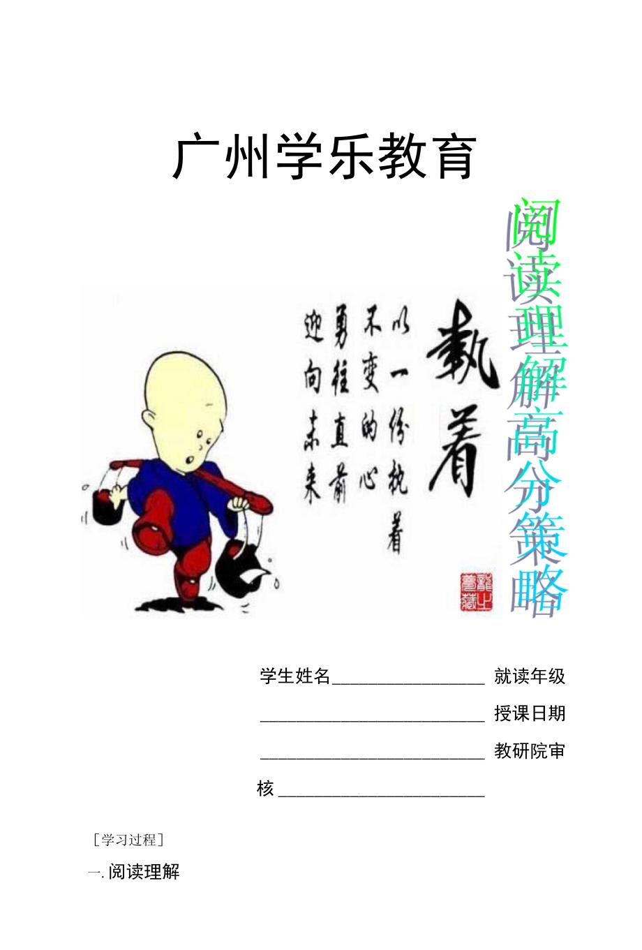 八年级英语阅读理解高分策略_第1页